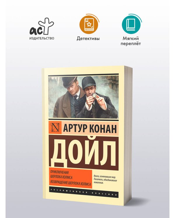 Приключения Шерлока Холмса. Возвращение Шерлока Холмса