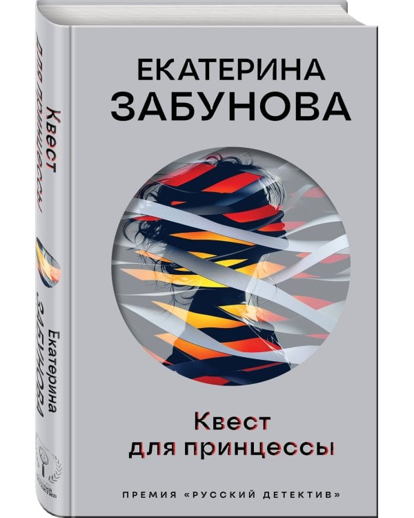 Квест для принцессы