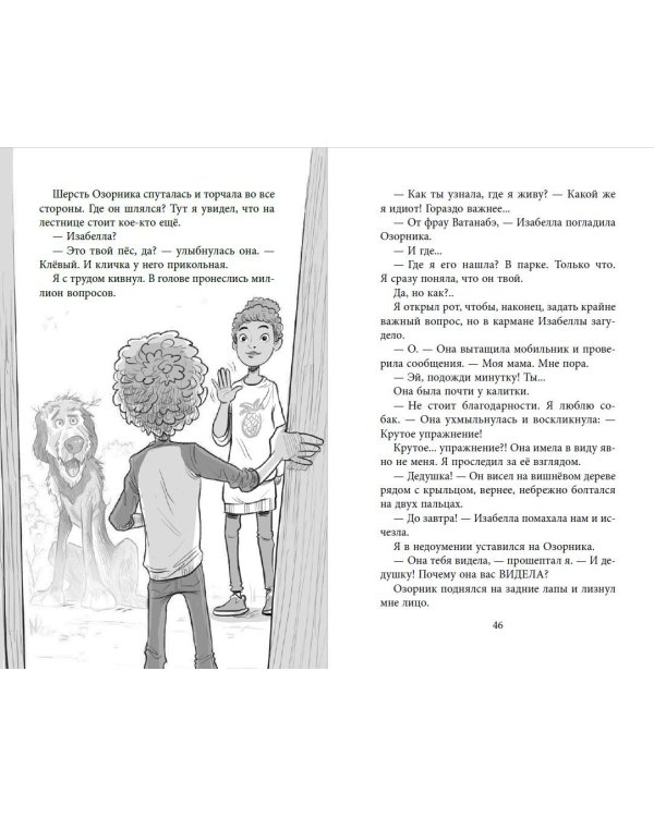 Не убежишь! (#1)