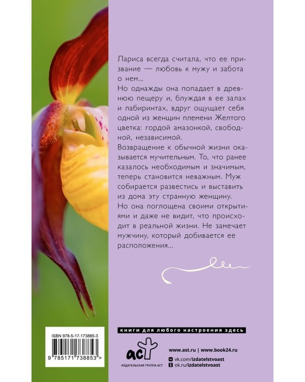 Венерин башмачок