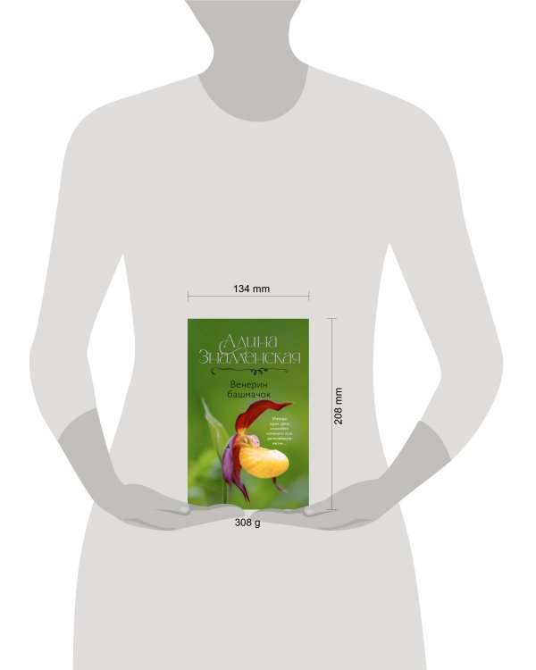 Венерин башмачок