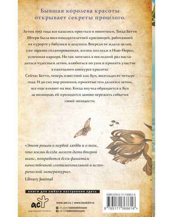 Повороты судьбы