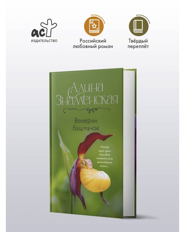 Венерин башмачок