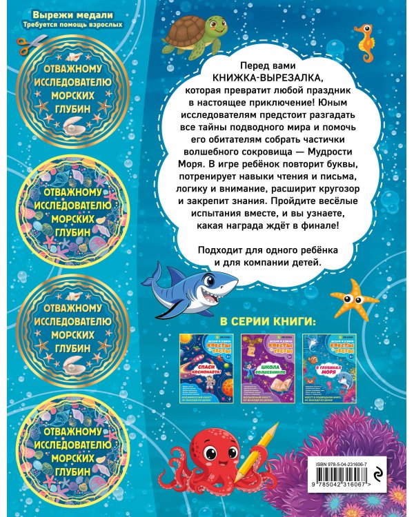 В глубинах моря