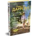 Праздники, звери и прочие несуразности. Пикник и прочие кошмары. Выдать маму замуж