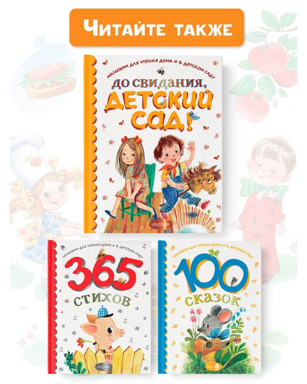 До свидания, детский сад!