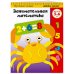 Занимательная математика: для детей 5-6 лет (ПР)