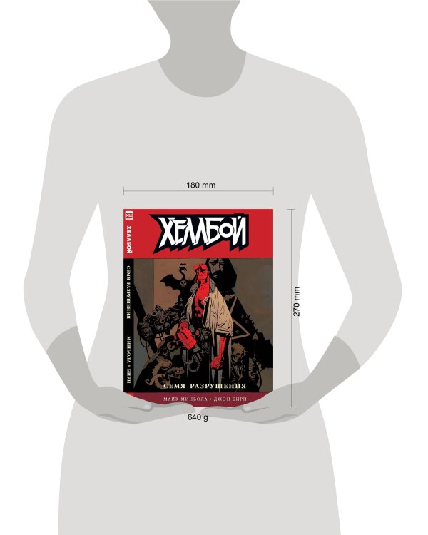 Хеллбой т1 Семя разрушения/Hellboy.Vol.1