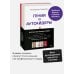 Комплект "Антология бизнеса МИФ" (4 книги в обечайке: 12778 Пять пороков команды; 12780 Ген директора; 12782 Гении и аутсайдеры; 12781 Шесть гениев ко