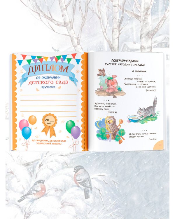 До свидания, детский сад!