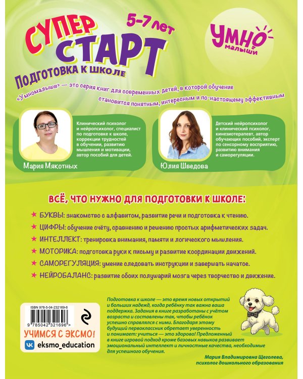 Дополнительное изображение книги «Суперстарт. Подготовка к школе. 5-7 лет»