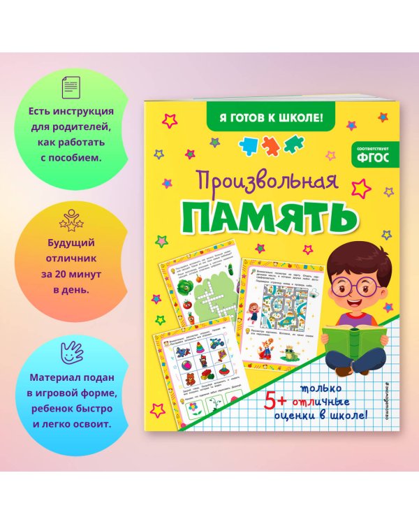 Произвольная память