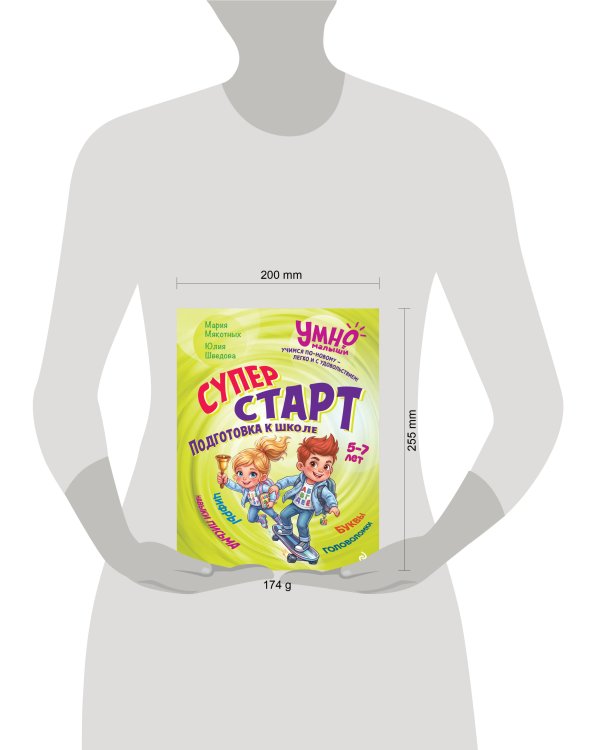 Дополнительное изображение книги «Суперстарт. Подготовка к школе. 5-7 лет»