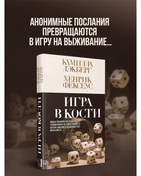 Игра в кости (#3)