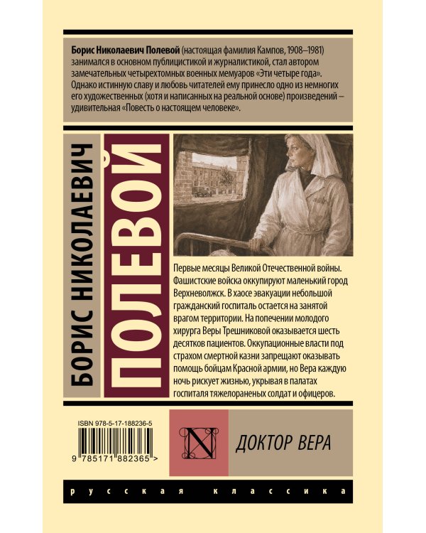 Дополнительное изображение книги «Доктор Вера»