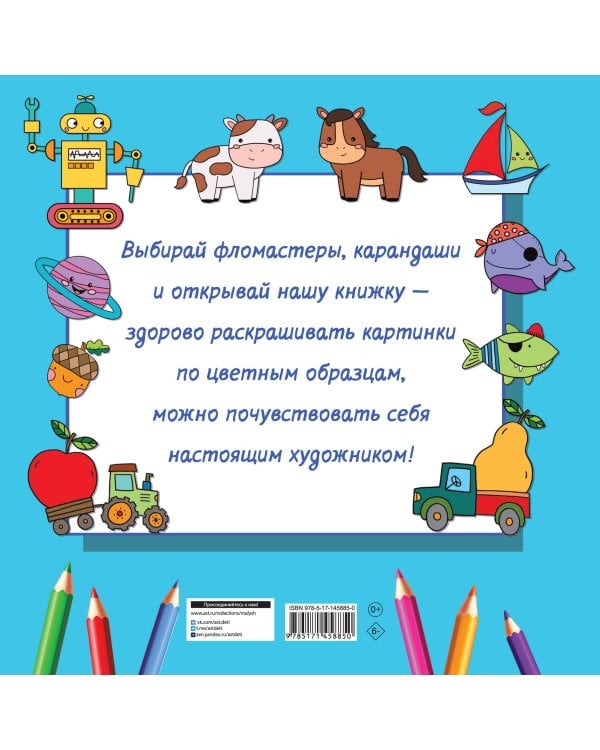 Большая раскраска для мальчиков