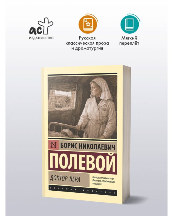 Дополнительное изображение книги «Доктор Вера»