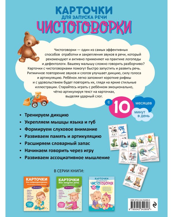 Карточки для запуска речи. Чистоговорки: с 10 месяцев