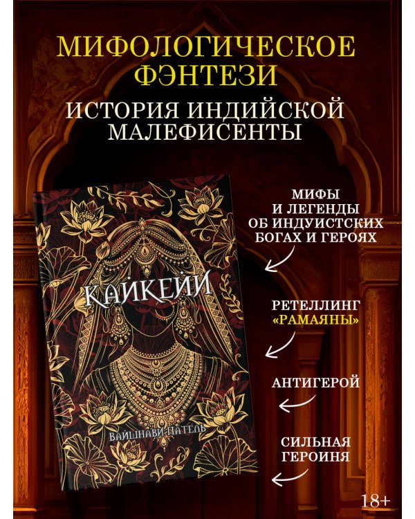 Дополнительное изображение книги «Кайкейи»