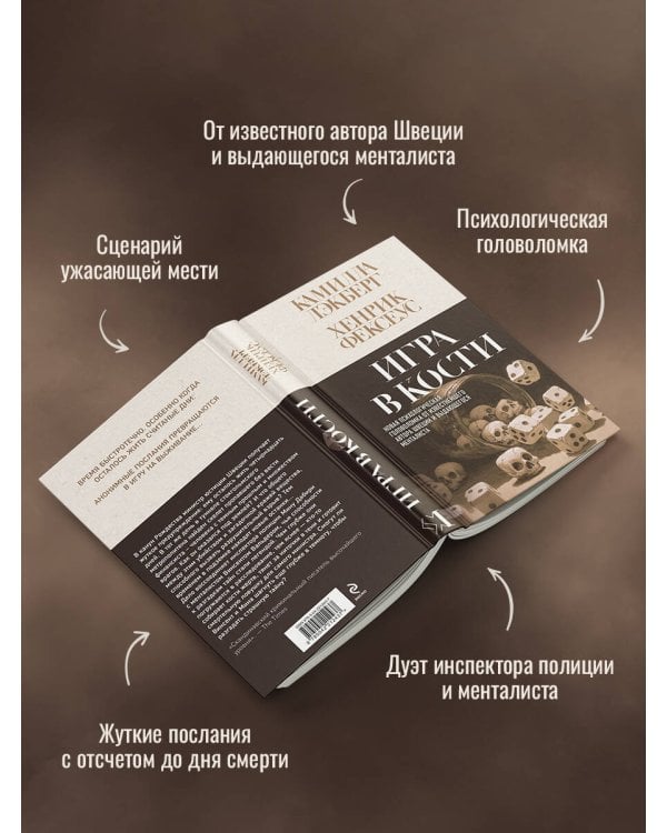 Игра в кости (#3)