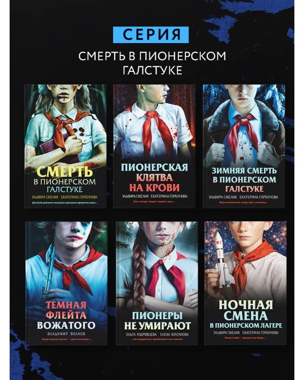 Ночная смена в пионерском лагере