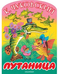 Путаница