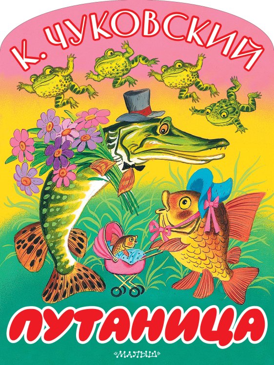 Путаница