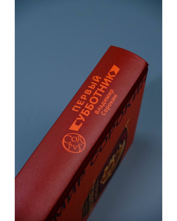 Первый субботник