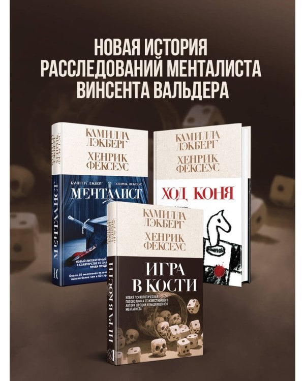 Игра в кости (#3)