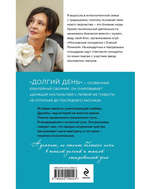 Долгий день