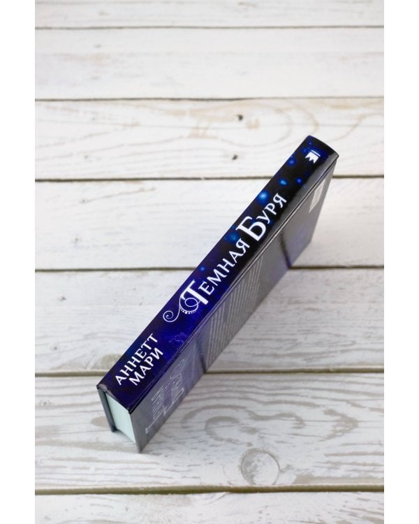 Темная буря