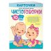 Карточки для запуска речи. Чистоговорки: с 10 месяцев