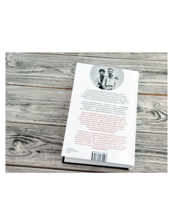 Леонид Леонов: подельник эпохи