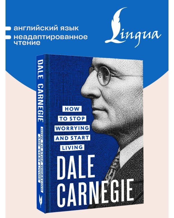 Дополнительное изображение книги «How to Stop Worrying and Start Living = Как перестать беспокоиться и начать жить»