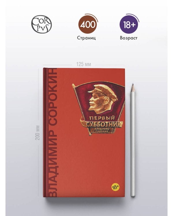 Первый субботник