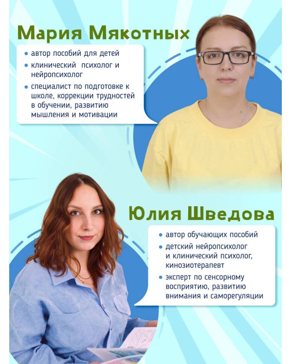 Дополнительное изображение книги «Суперстарт. Подготовка к школе. 5-7 лет»