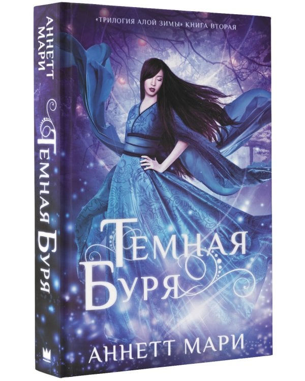 Темная буря