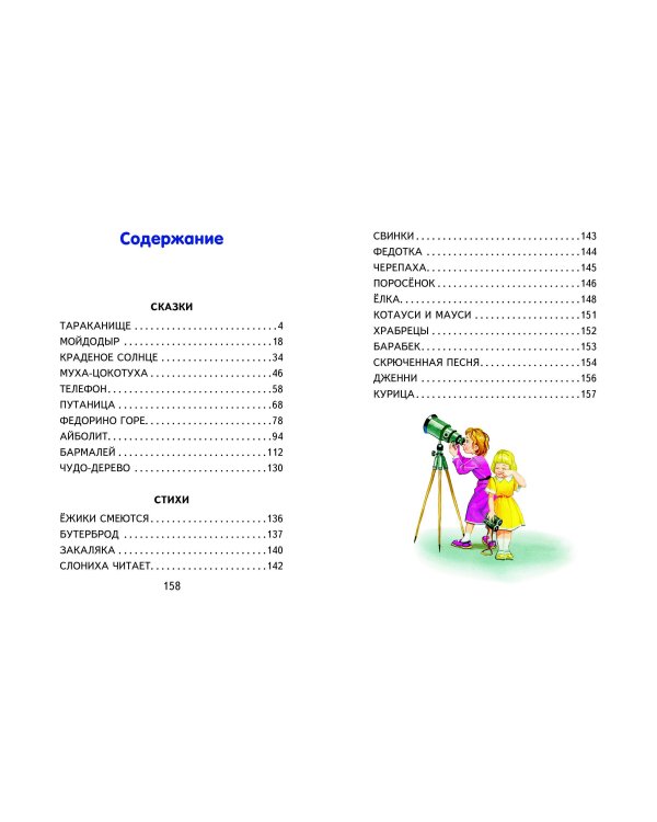 Стихи и сказки (ил. В. Канивца)