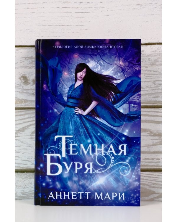 Темная буря