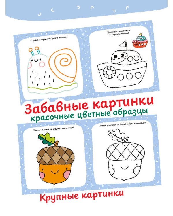 Большая раскраска для мальчиков