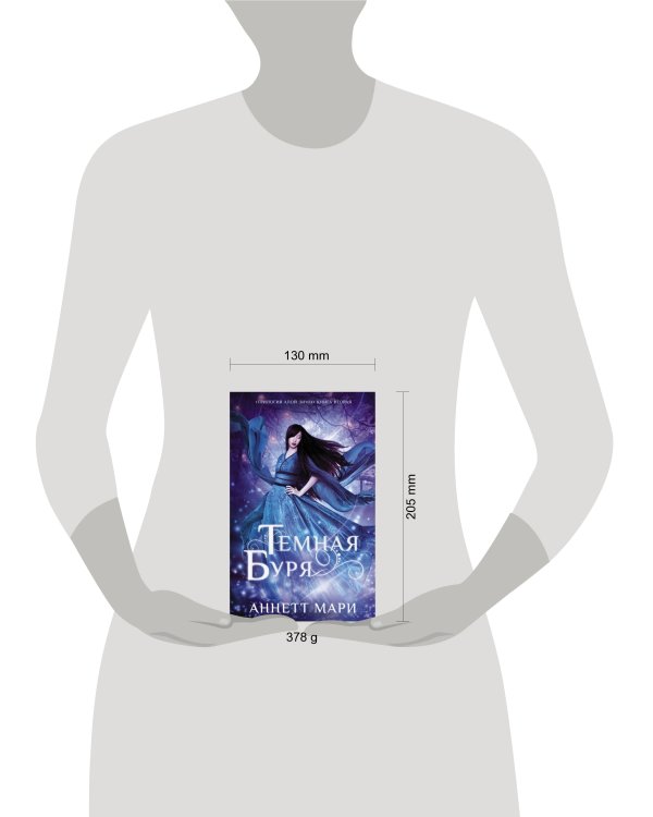 Темная буря