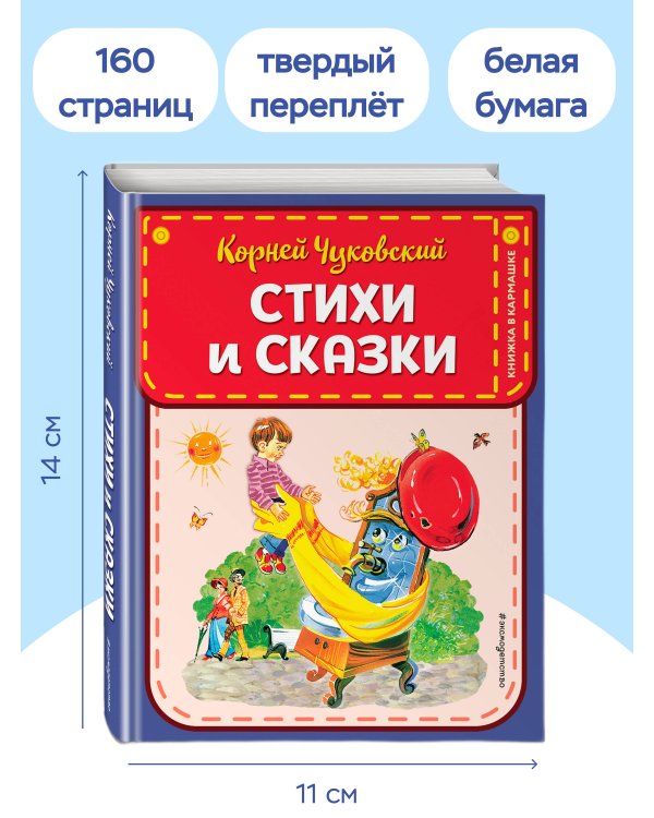 Стихи и сказки (ил. В. Канивца)