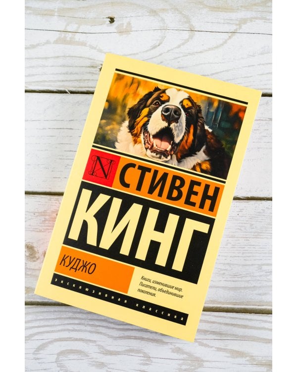 Куджо