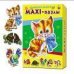 МАКСИ-ПАЗЛЫ. ДОМАШНИЕ ЖИВОТНЫЕ (Арт. ПМ-7977)