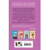 Комплект: Романтичный календарь от Аси Лавринович на 2026 год + Любовь под напряжением