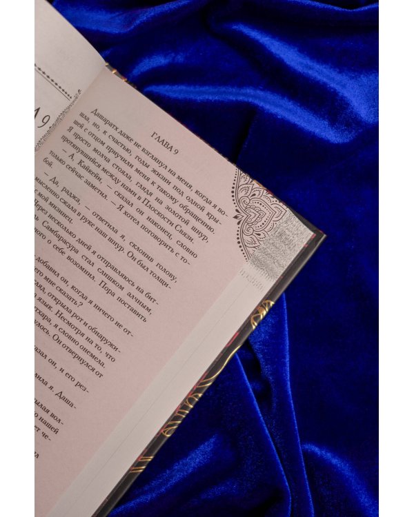 Дополнительное изображение книги «Кайкейи»