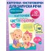 Карточки для запуска речи. Чистоговорки: с 10 месяцев