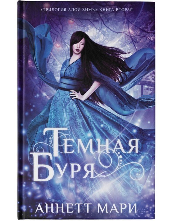 Темная буря