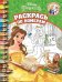 Раскрась по номерам N РПН 2209 "Принцесса Disney"