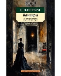 Вампиры : Из семейной хроники графов Дракула-Карди